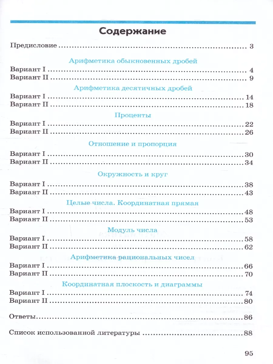 Математика 6 класс. Контрольно-проверочные работы М-Книга 16326021 купить  за 221 ₽ в интернет-магазине Wildberries