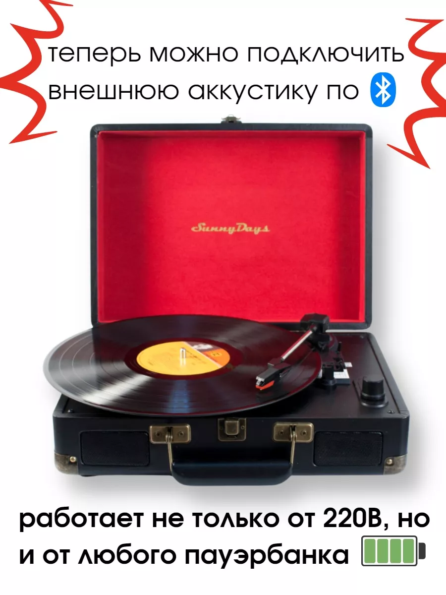 Виниловый проигрыватель дисков и пластинок. SunnyDays 16326800 купить за 4  544 ₽ в интернет-магазине Wildberries