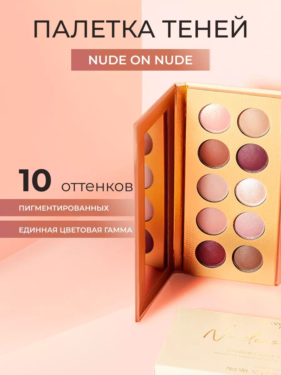 Палетка теней для век COLOUR FOCUS Nude on Nude REVOLUTION PRO 16327490  купить за 2 081 ₽ в интернет-магазине Wildberries