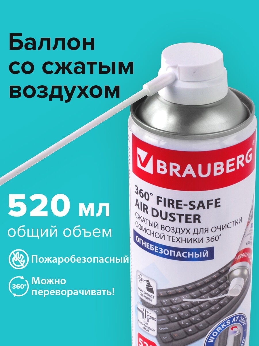 Баллон со сжатым воздухом , пневматический очиститель 520мл