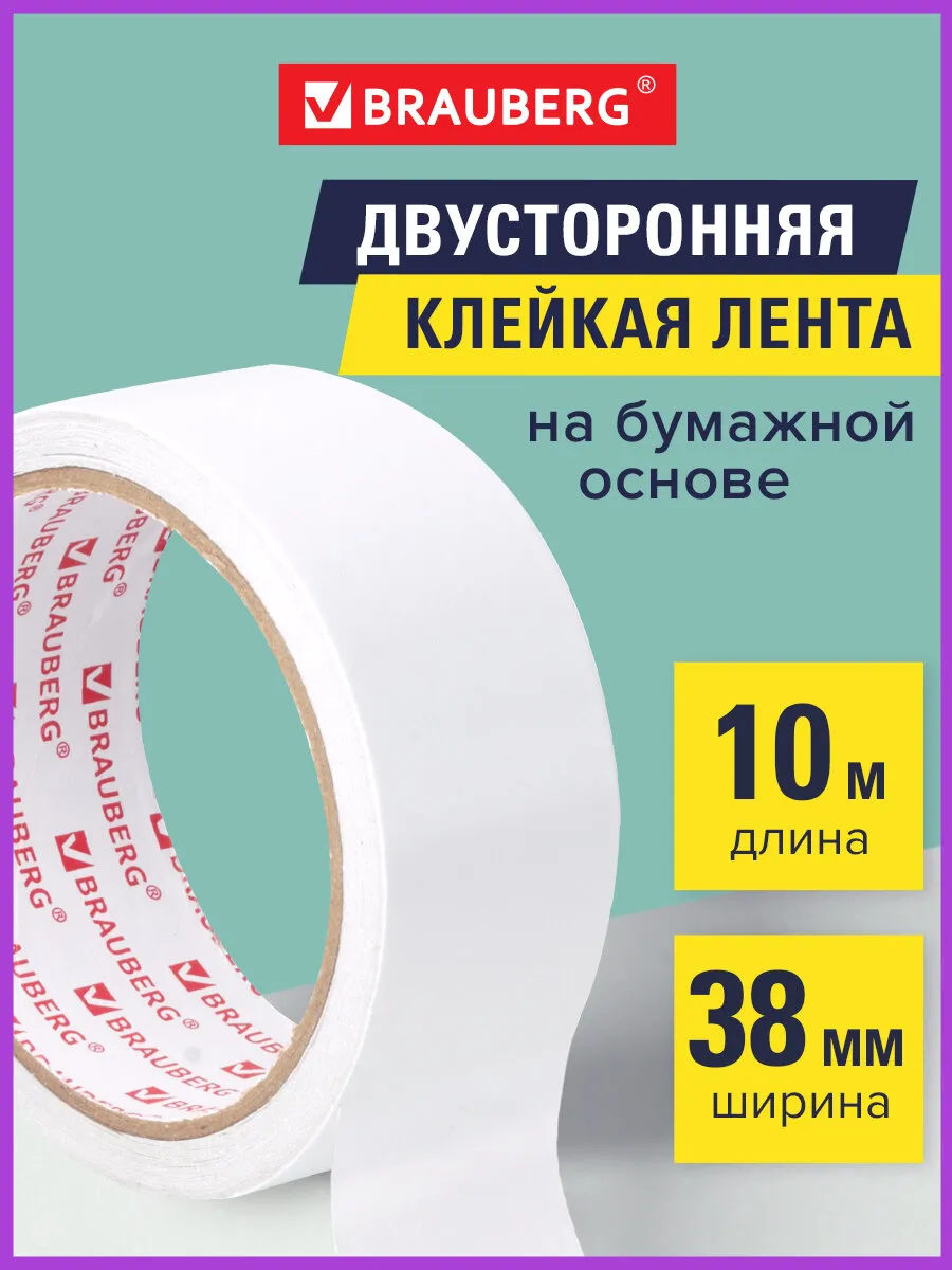 Клейкая двухсторонняя лента 38 мм х 10 м, Бумажная Основа