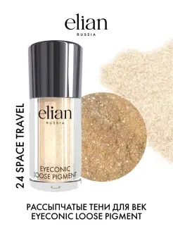 Рассыпчатые тени для век (пигмент) Eyeconic Loose Pigment тон 24 Space Travel ELIAN RUSSIA 16328351 купить за 280 ₽ в интернет-магазине Wildberries