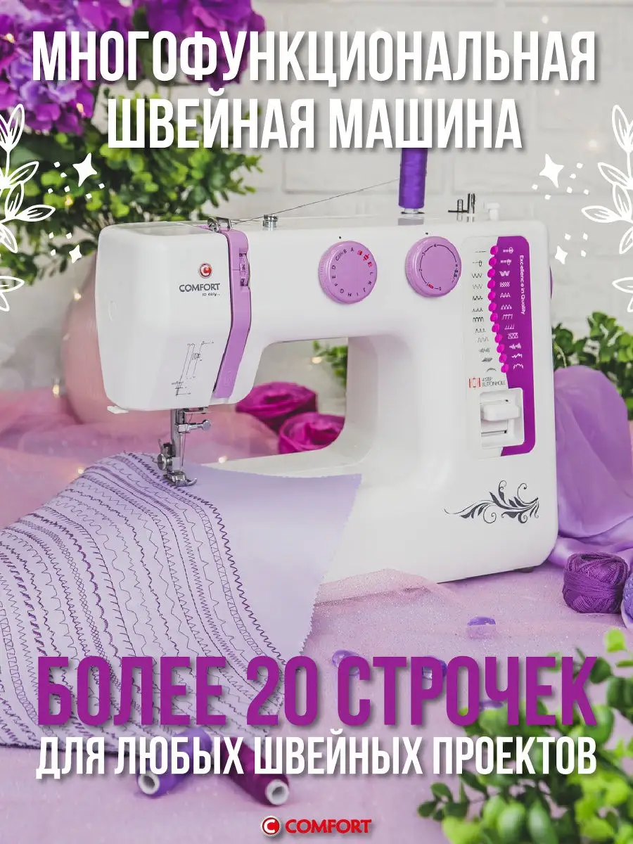 Швейная машина Comfort 28 для дома Швейная Техника Comfort 16329590 купить  в интернет-магазине Wildberries