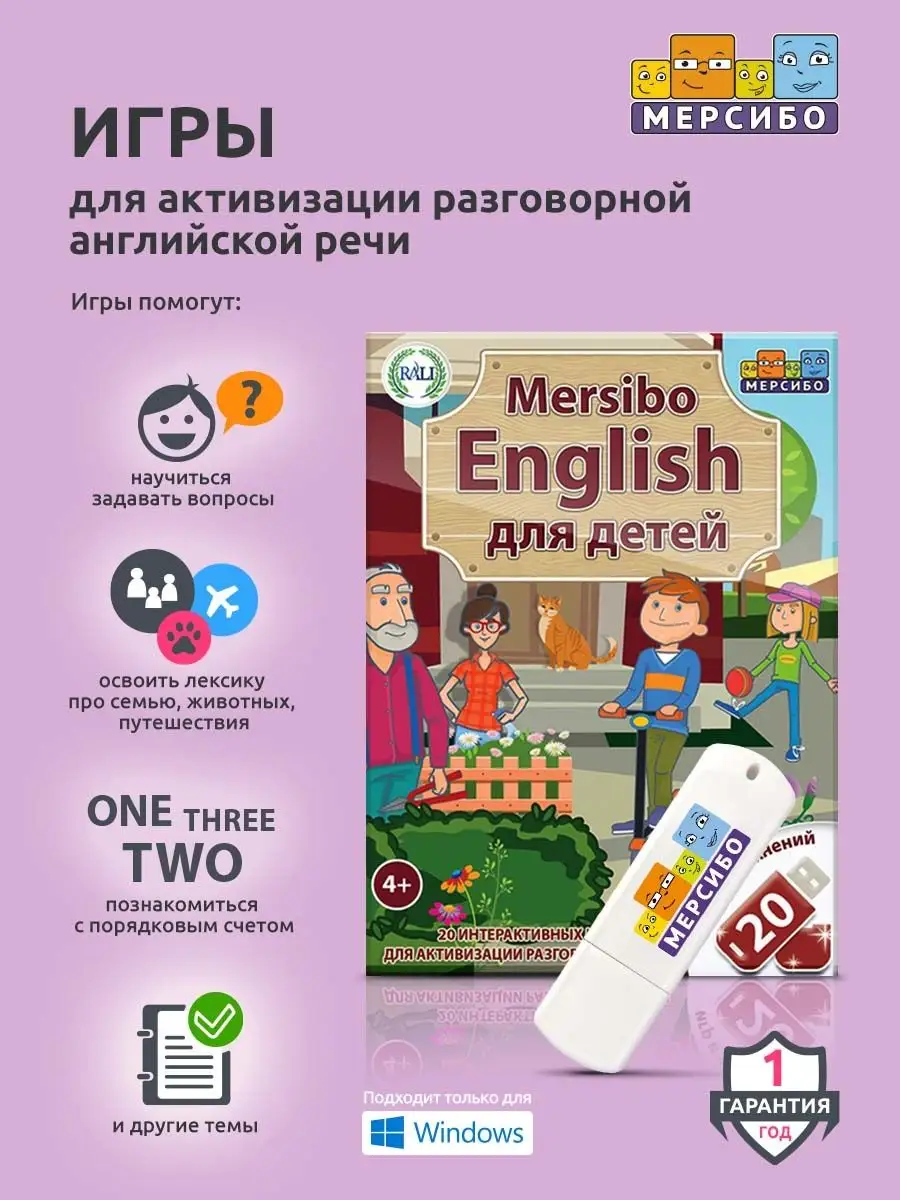 Обучающие игры Мерсибо English игры по английскому языку Мерсибо 16329657  купить за 1 915 ₽ в интернет-магазине Wildberries