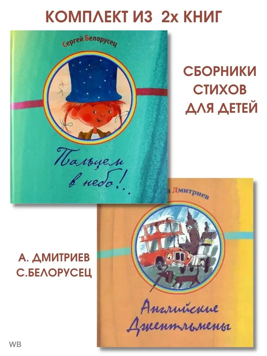 Комплект 2 книги серии "Радуга Дуга"