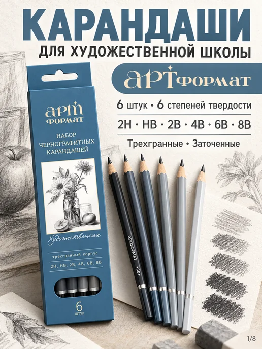 АРТформат Карандаши простые художественные трехгранные набор 6шт, 6 шт