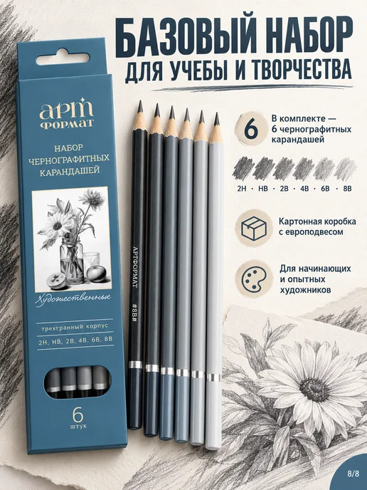 АРТформат Карандаши простые художественные трехгранные набор 6шт, 6 шт, фото 7
