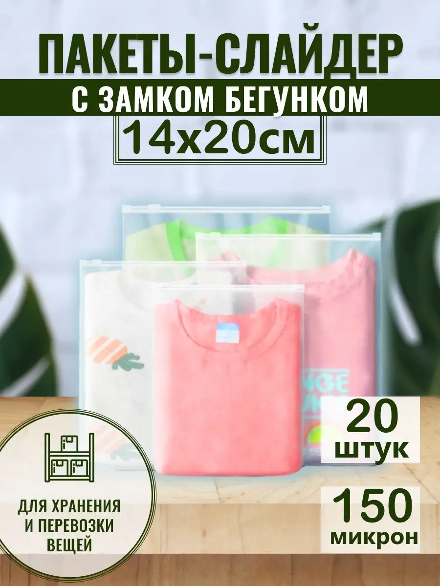 Упаковочные пакеты с застежкой zip lock AVM Center 16335082 купить за 324 ₽  в интернет-магазине Wildberries