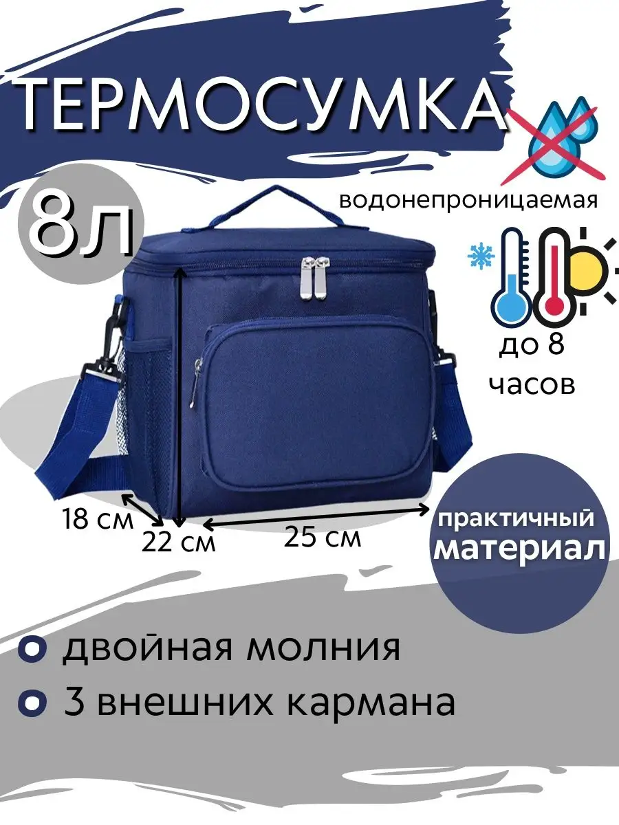 Термосумка ланч...