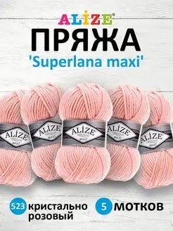 Пряжа полушерстяная Superlana Maxi 100г 100м 5шт. 523 ALIZE 16336508 купить за 728 ₽ в интернет-магазине Wildberries