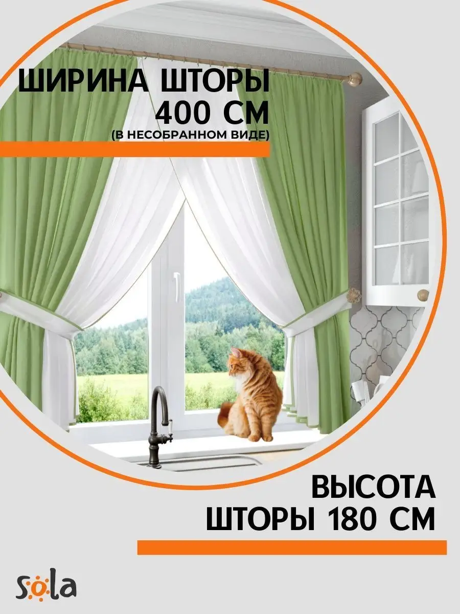 Шторы на кухню короткие Sola 16340328 купить за 1 597 ₽ в интернет-магазине  Wildberries