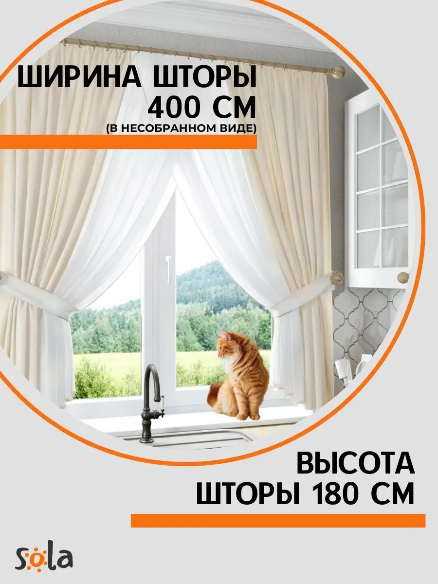 Шторы на кухню короткие Sola 16340329 купить в интернет-магазине Wildberries