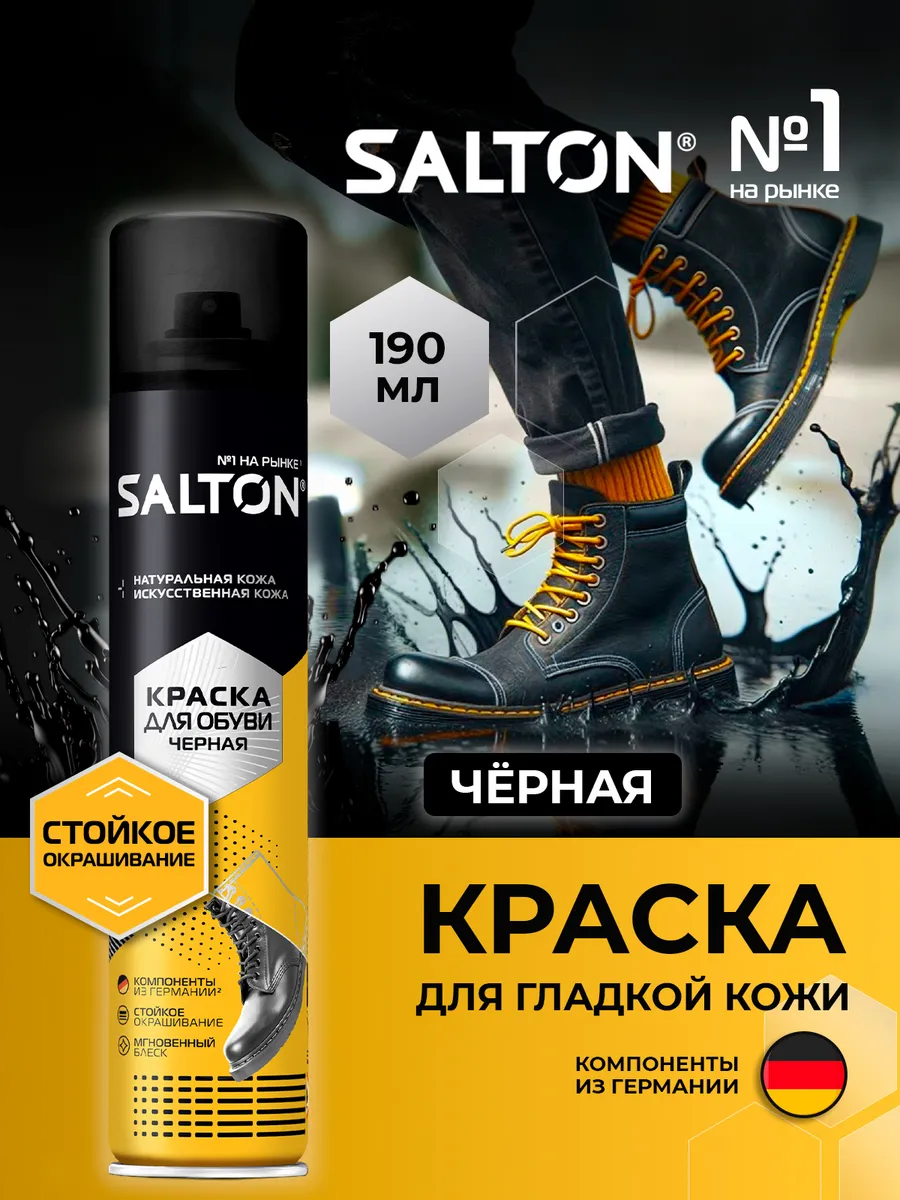 Черная краска для кожи, замши, нубука и текстиля Saphir Teinture