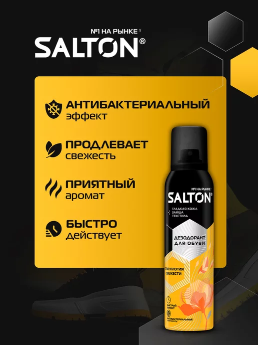 Salton Дезодорант для обуви от запаха спрей, 150 мл, 150 мл, фото 2