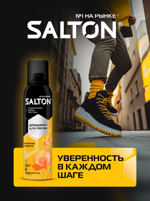 Salton Дезодорант для обуви от запаха спрей, 150 мл, 150 мл, фото 5