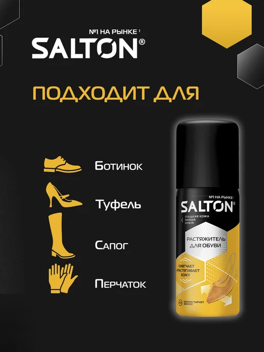 Salton Растяжитель для обуви, 100 мл, 100 мл, фото 4