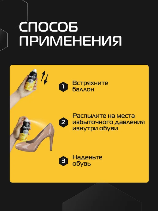 Salton Растяжитель для обуви, 100 мл, 100 мл, фото 5