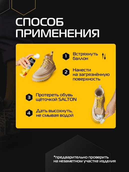 Salton Пена для белой и цветной обуви, замши, вариант, фото 5