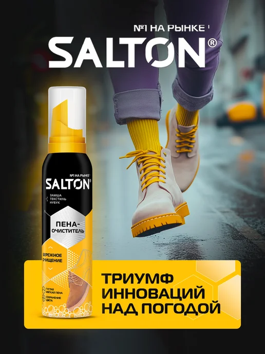 Salton Пена для белой и цветной обуви, замши, вариант, фото 6