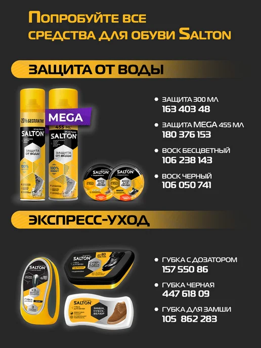 Salton Пена для белой и цветной обуви, замши, вариант, фото 8