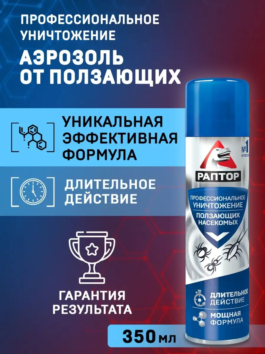 Средство от тараканов, муравьев, пауков Раптор 16340794 купить за 404 ₽ в  интернет-магазине Wildberries