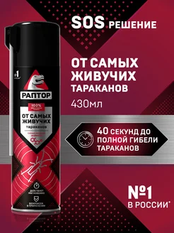 Средство от тараканов и муравьев спрей, 430 мл Раптор 16340799 купить за 526 ₽ в интернет-магазине Wildberries