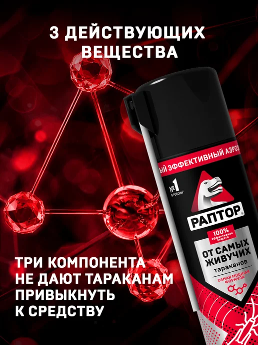 Раптор Средство от тараканов и муравьев спрей, 430 мл, 430 мл, фото 4