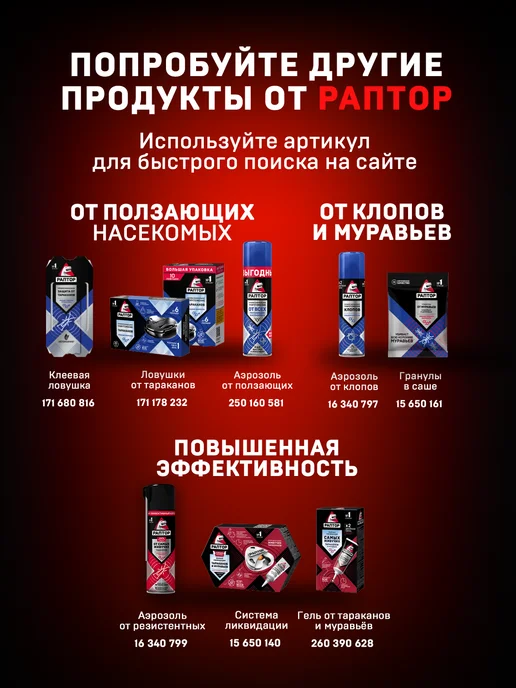 Раптор Средство от тараканов и муравьев спрей, 430 мл, 430 мл, фото 8