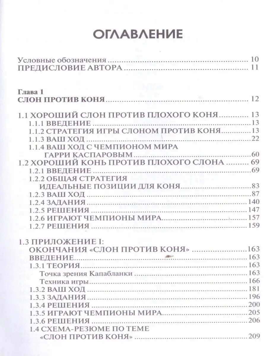 Практикум по шахматной стратегии 2 Русский шахматный дом 16344368 купить за  1 015 ₽ в интернет-магазине Wildberries