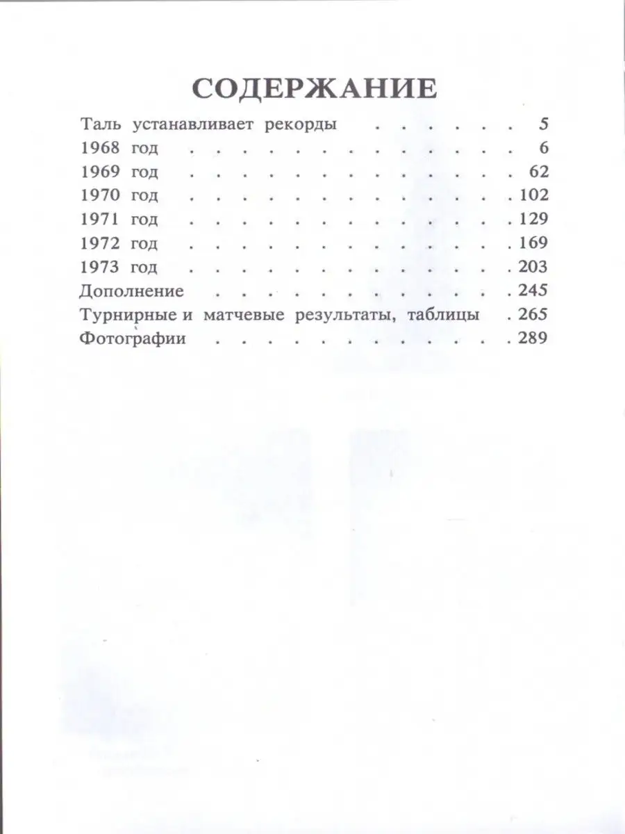 Шахматное творчество 1968 - 1973 Русский шахматный дом 16344369 купить за  422 ₽ в интернет-магазине Wildberries