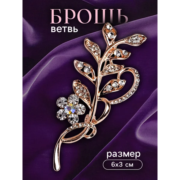 Брошь-булавка ветвь с цветком
