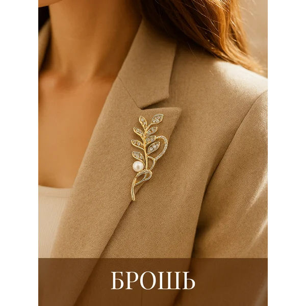 Брошь женская стильная ветвь