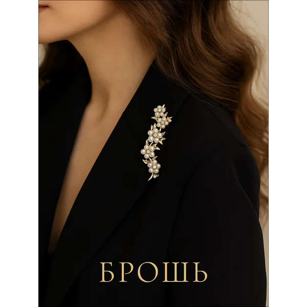Брошь женская стильная