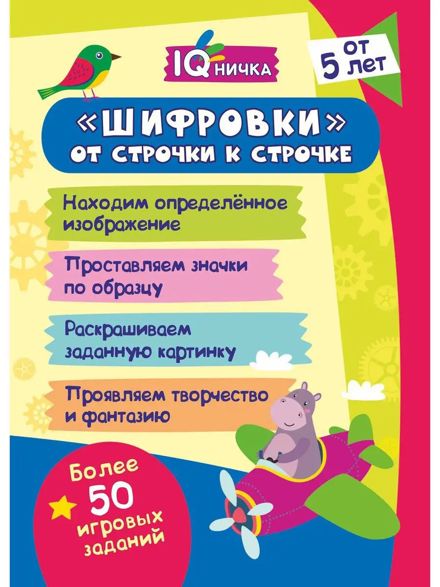 IQничка. Блокноты для детей 4-5 лет Издательство Учитель 16345669 купить за  216 ₽ в интернет-магазине Wildberries