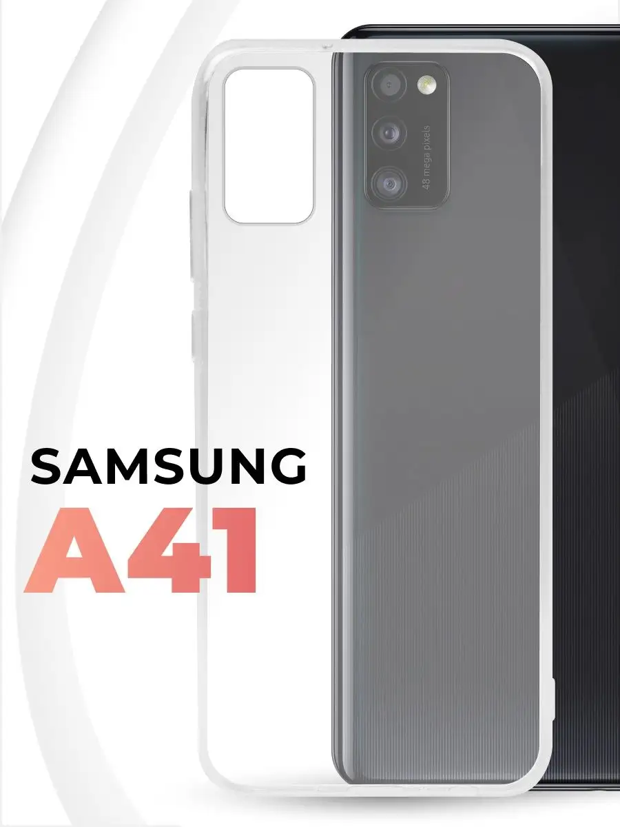 Прозрачный чехол для Samsung Galaxy A41 Pastila 16347178 купить за 117 ₽ в  интернет-магазине Wildberries