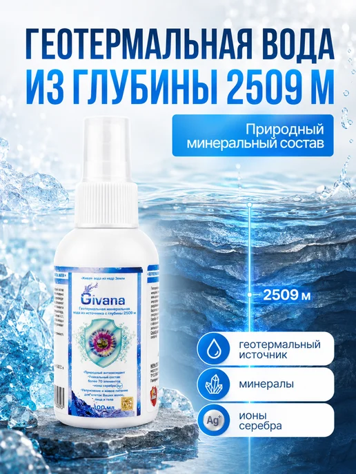 Тюменские аэрозоли Термальная вода для лица, спрей, 100 мл, 100 мл, фото 2