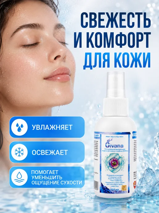 Тюменские аэрозоли Термальная вода для лица, спрей, 100 мл, 100 мл, фото 3