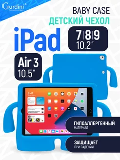 Чехол детский для iPad 7 /8 / 9 / Air 3 пенсил pencil Gurdini 16347686 купить за 708 ₽ в интернет-магазине Wildberries