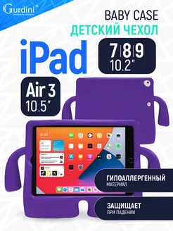 Чехол детский для iPad 7 8 9 Air 3 пенсил pencil Gurdini 16347693 купить за 708 ₽ в интернет-магазине Wildberries