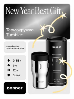 Термокружка для чая Tumbler 350 мл подарок маме Bobber 16349608 купить за 3 089 ₽ в интернет-магазине Wildberries