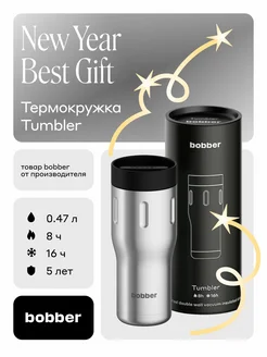 Термокружка для кофе Tumbler на прогулку подарок мужу Bobber 16349616 купить за 3 606 ₽ в интернет-магазине Wildberries