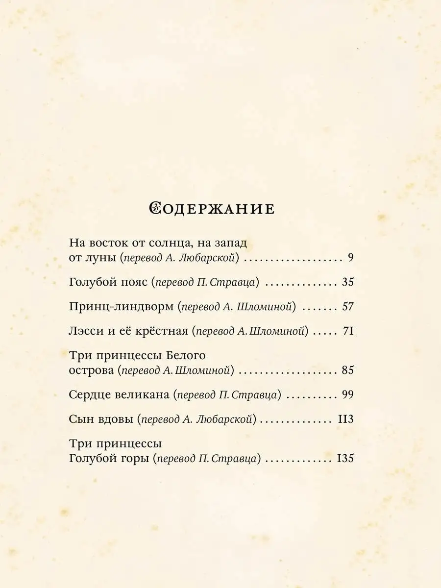 На восток от солнца, на запад от луны Издательский Дом Мещерякова 16349864  купить в интернет-магазине Wildberries