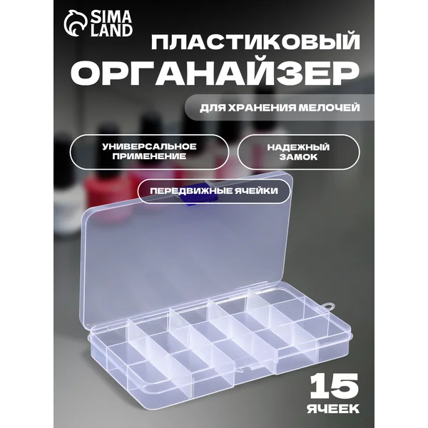 Органайзер для декора