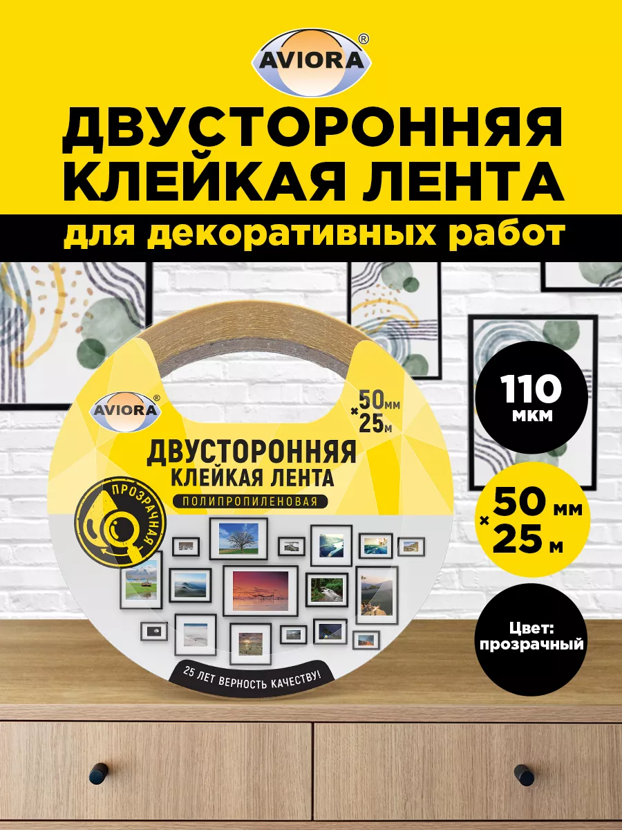 Двусторонняя клейкая лента 50мм*25м ПП