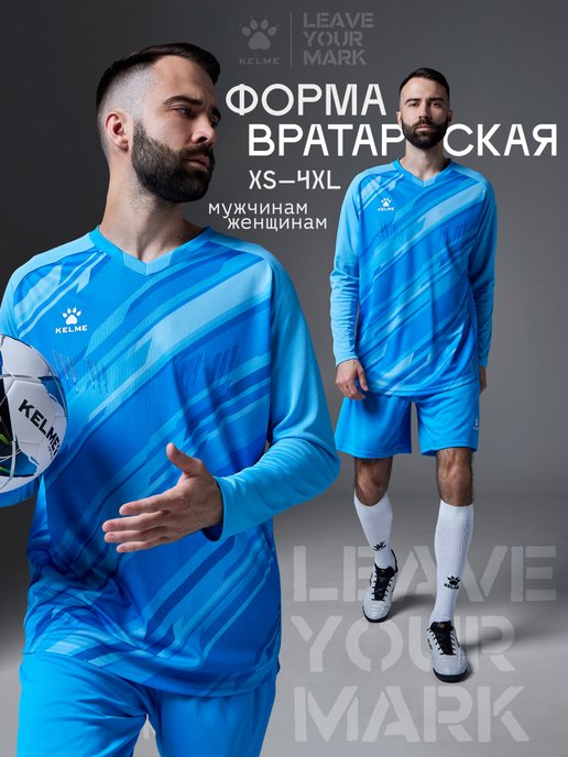 Вратарский костюм goalkeeper long Sleeve Suit