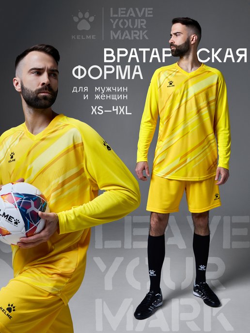 Вратарский костюм goalkeeper long Sleeve Suit