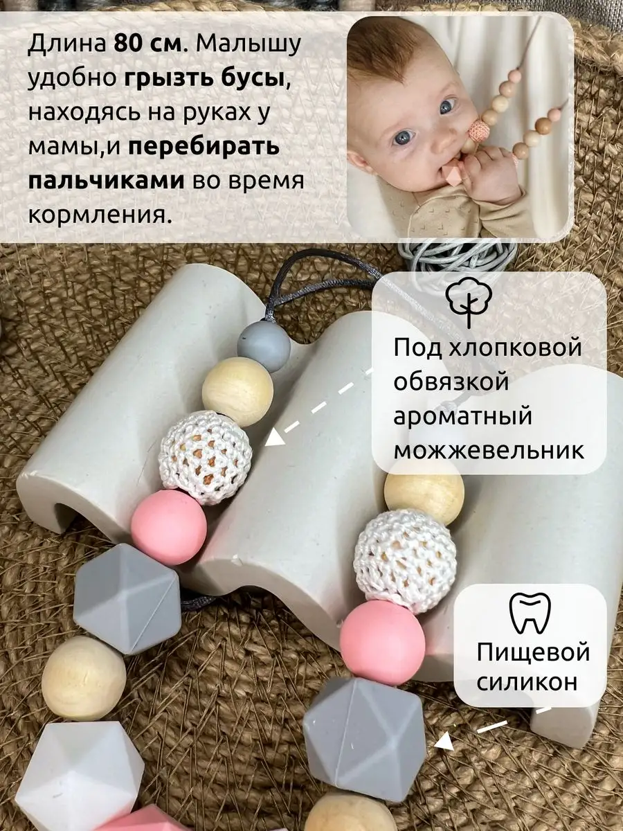 MamSi Силиконовые Бусы -прорезыватели, Слингобусы