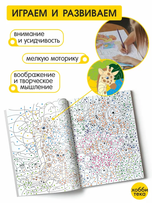 ХОББИТЕКА Раскраска антистресс по номерам для детей. Животные, вариант, фото 4
