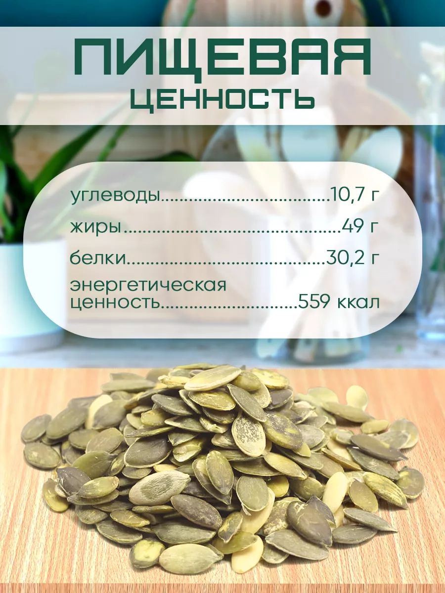 Тыквенные семечки очищенные сырые семена 1 кг VegaGreen 16354308 купить за  671 ₽ в интернет-магазине Wildberries