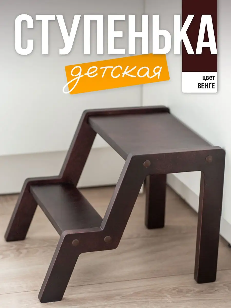 Деревянная стремянка-табурет Hailo U Designer stool 2 ступени купить в Москве по цене 0 р.